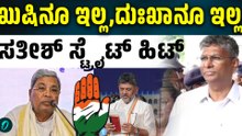 ನನಗೆ ಬೇಕಾದ ಖಾತೆ ಸಿಗ್ಲಿಲ್ಲ ಅಂತ ನಾನೇನು ಬಂಡಾಯ ಏಳಲ್ಲ ಎಂದ ಸತೀಶ್ ಜಾರಕಿಹೊಳಿ