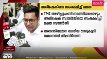 അനന്തിരവൻ ദേശീയ സെക്രട്ടറി സ്ഥാനത്ത് തന്നെ; അഭിഷേക് ബാനർജിയെ സംരക്ഷിച്ച് മമത ബാനർജി..