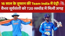 BCCI का बड़ा फैसला,T20 सीरीज में वैभव सूर्यवंशी को मौका, श्रेयस को मिली कमान