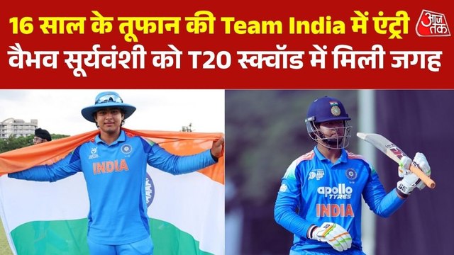 BCCI का बड़ा फैसला,T20 सीरीज में वैभव सूर्यवंशी को मौका, श्रेयस को मिली कमान