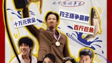 重回九零當釣王 | 完整劇集 | Short Drama 繁體中文