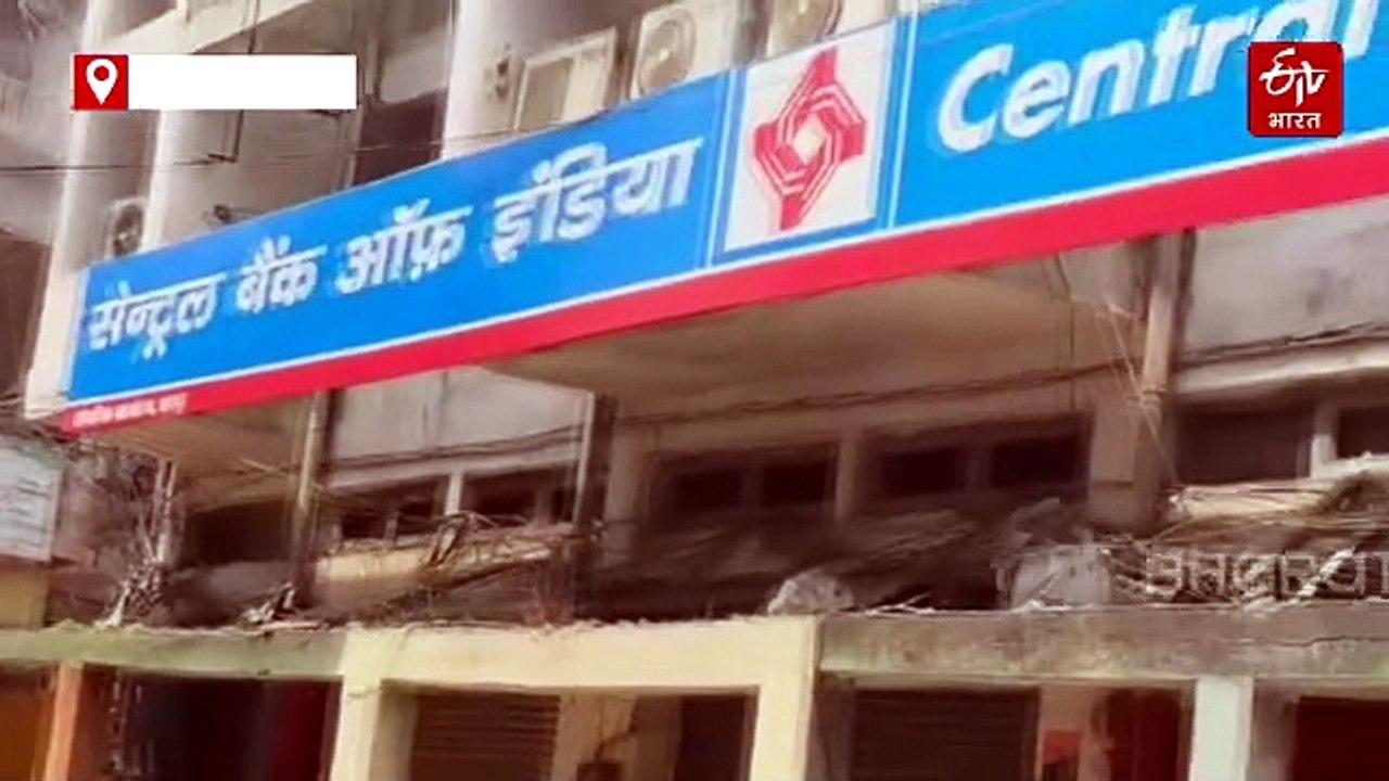 सेंट्रल बैंक के जोनल ऑफिस में लगी आग, फायर ब्रिगेड की टीम आग बुझाने में जुटी, रायपुर के मौदहापारा की घटना