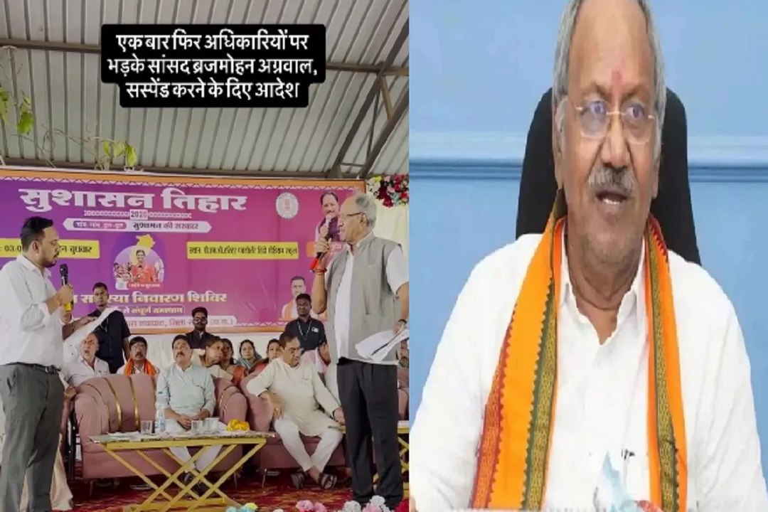 सांसद बृजमोहन अग्रवाल का वीडियो हो रहा वायरल