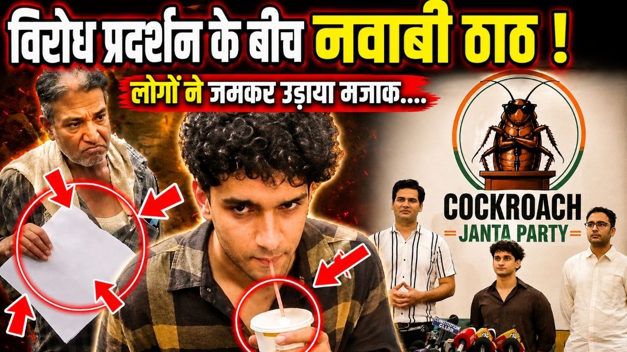 Cockroach Janata Party Chief Spokesperson Saurav Das Jantar Mantar Protest में Troll,बुजुर्ग से पंखा