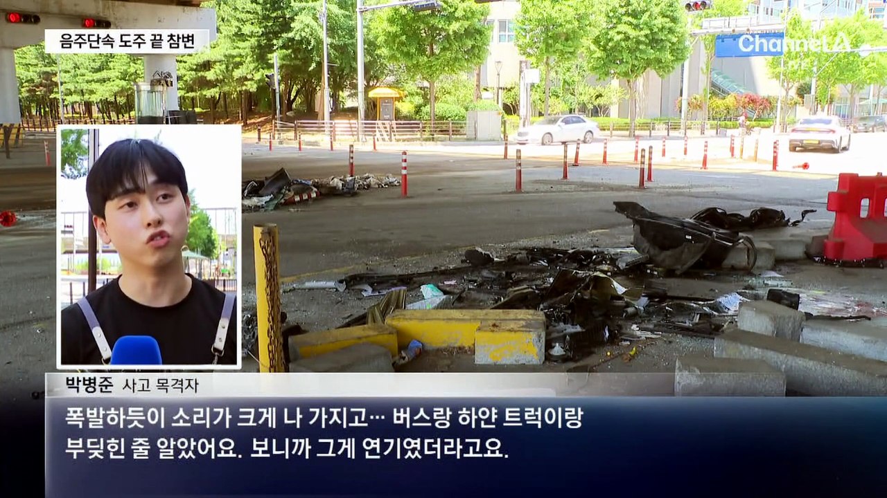 음주단속 피하려다 버스 ‘쾅’…2명 숨져
