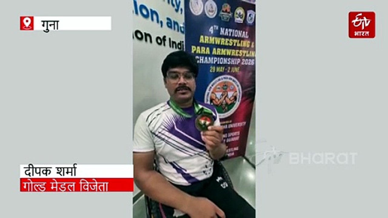 गुना के दीपक शर्मा ने जीता गोल्ड मेडल, मध्य प्रदेश की जनता को किया समर्पित