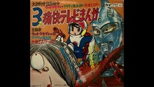 ウルトラセブン　ソノシート「ウルトラ警備隊西へ」