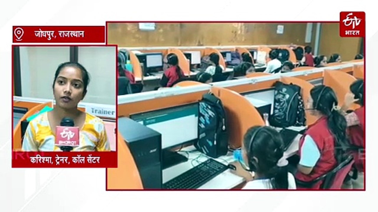 महिलाओं के लिए जोधपुर डिस्कॉम कॉल सेंटर में अलग विंग, 120 युवतियां को रही सशक्त