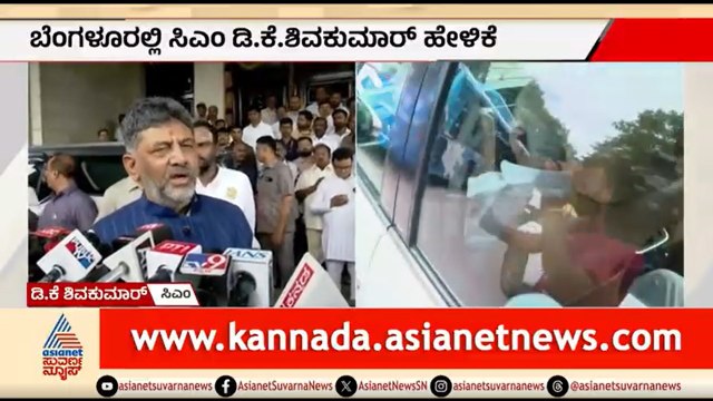 ಯಾವ ಕಾರಣಕ್ಕೂ ರಾಮಲಿಂಗಾರೆಡ್ಡಿ ರಾಜೀನಾಮೆ ಅಂಗೀಕರಿಸಲ್ಲ | CM DK Shivakumar On Ramalingareddy's Resignation