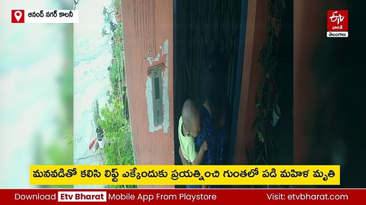 లిఫ్ట్​ వచ్చిందనుకొని అడుగేసింది - సీసీటీవీ వీడియో వైరల్