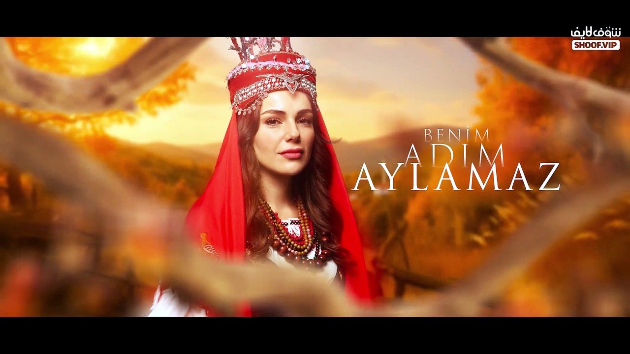 مسلسل اسمي ايلاماز الحلقة 1 مترجمة