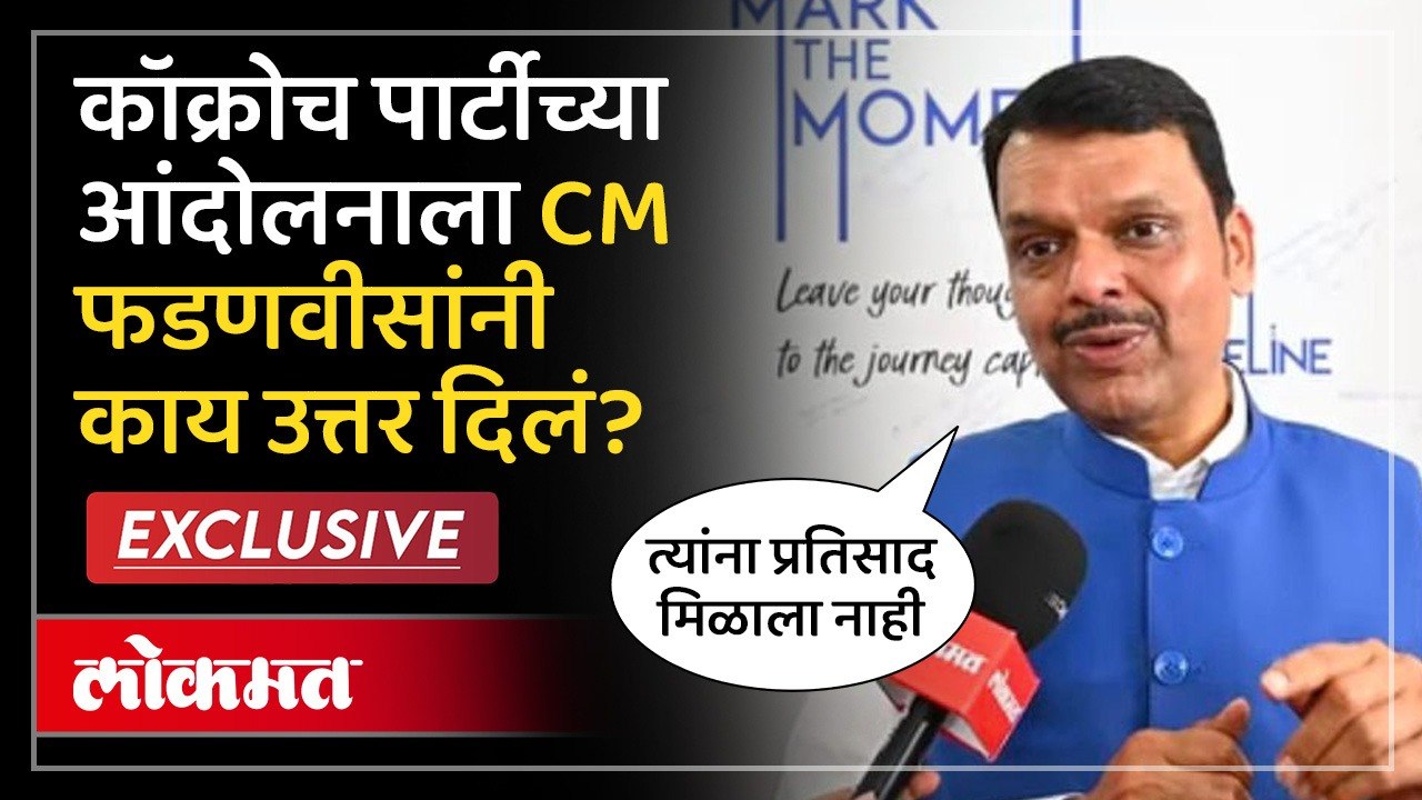 दिल्लीत अभिजित दीपकेचं आंदोलन, देवेंद्र फडणवीस काय म्हणाले? CM Devendra Fadnavis on Abhijeet Dipke