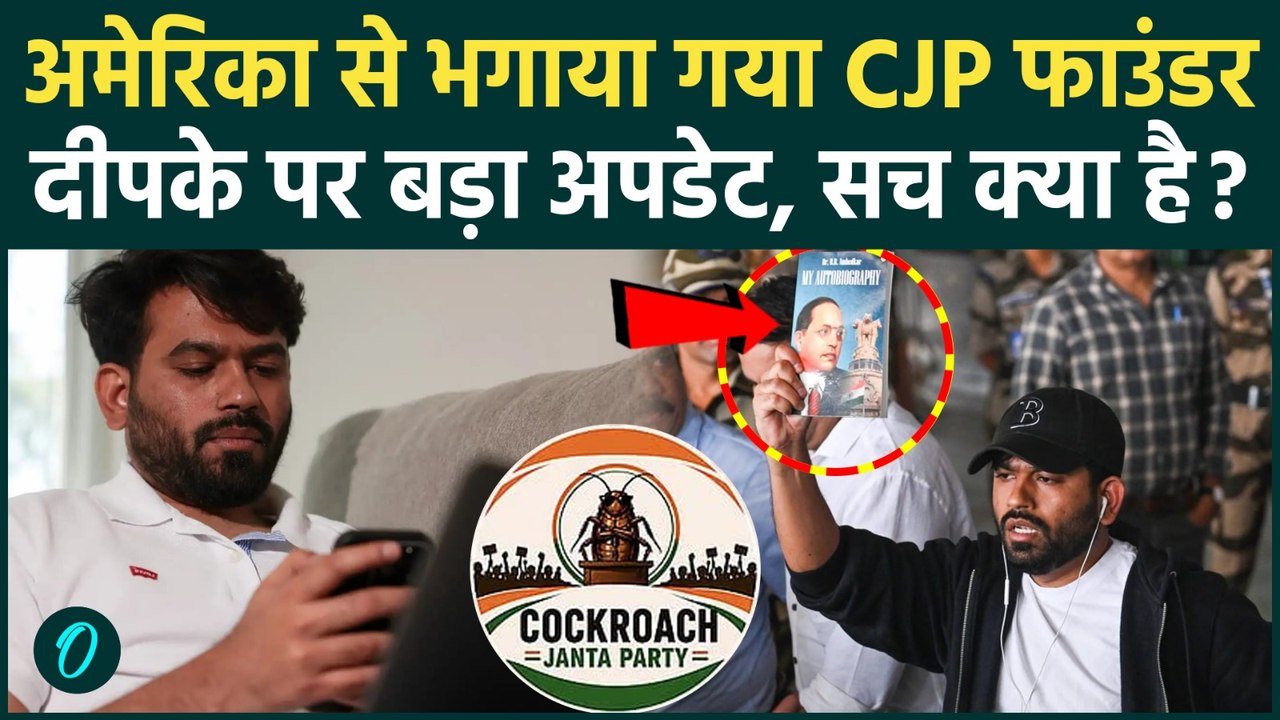 CJP Abhijeet Dipke को US ने Deport किया? Jantar Mantar Protest में BJP ने घेरा, 13 जून को वापसी होगी