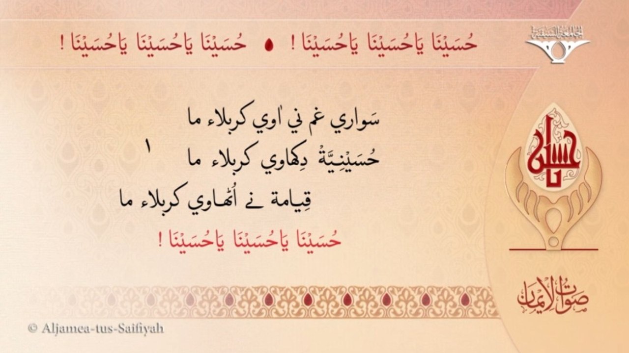 Sawari Gham Ni Aavi Karbala Ma