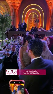 يسرا ومي عمر ومحمد سامي وشيماء سيف في زفاف مايا ابنة شقيق الفنان عماد زيادة