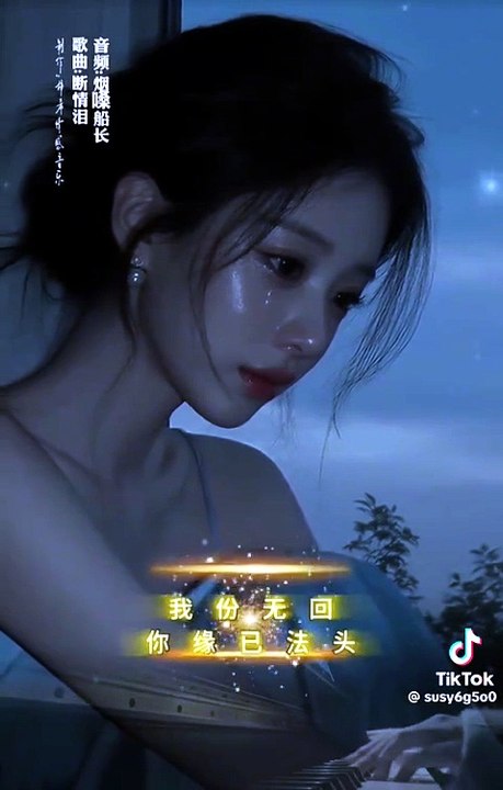 断情泪