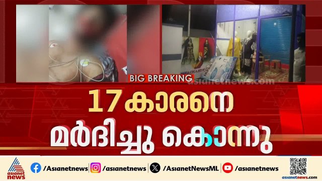 സുഹൃത്തുക്കൾ തമ്മിലെ തർക്കം; തിരുവനന്തപുരത്ത് വി​ദ്യാർഥി മർദ്ദനമേറ്റ് മരിച്ചു