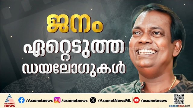 ചിരിയുടെ ആശാന്, സലിംകുമാറിന് വിട; സംസ്കാരം വൈകീട്ട് പറവൂരിലെ വീട്ടുവളപ്പിൽ