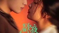 Desire Through the Night- Drama Movie English sub