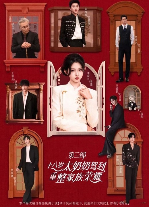 The 18-Year-Old Grandma Arrives, Restoring Family Glory 3- Drama Movie English Sub