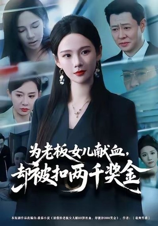 She Donated Blood for the Boss's Daughter, Only to Lose Two Bonuses- Drama Movie English Sub