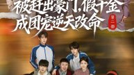 Kicked Out of the Rich Family, Fake Heiress Becomes the Darling and Changes Her Fate 2- Drama Movie English Sub