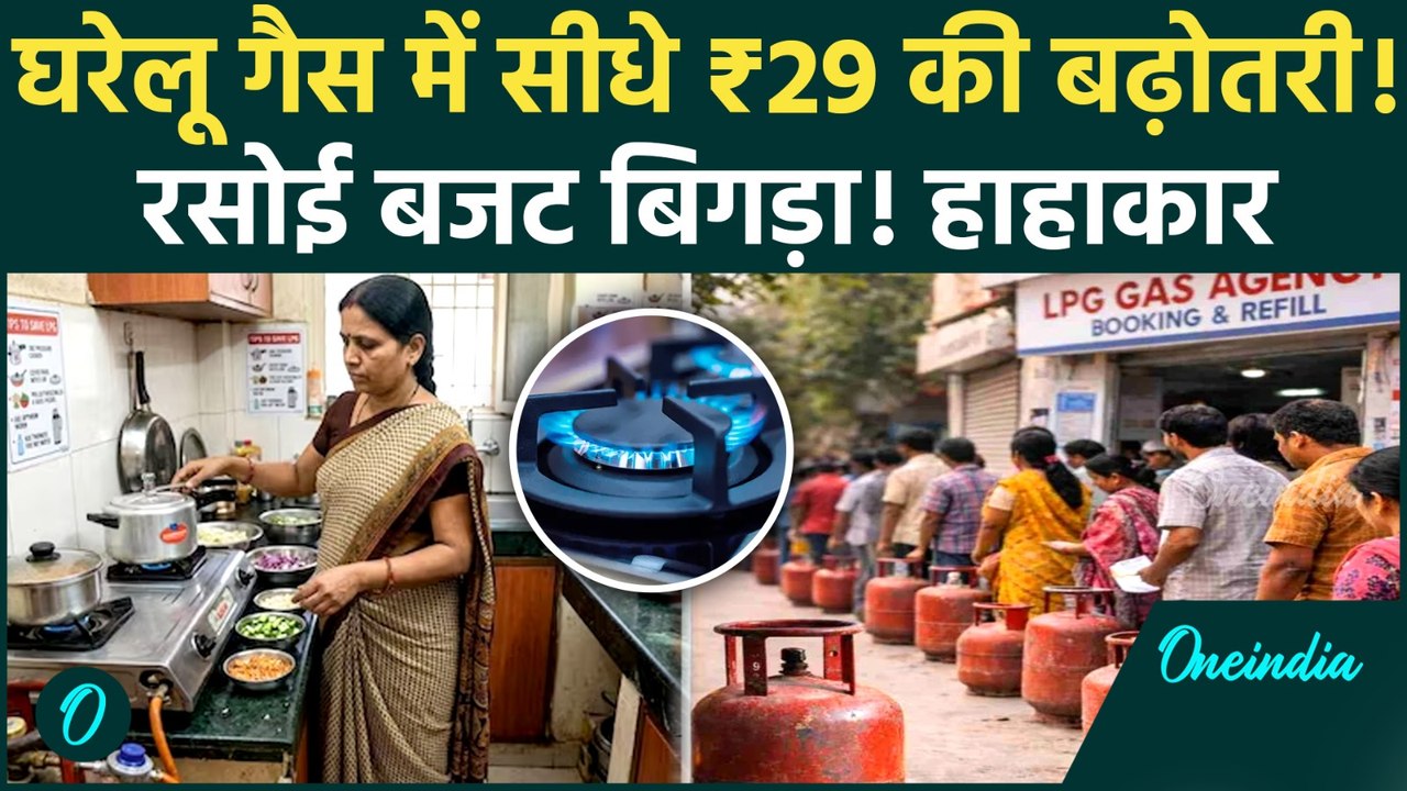 LPG Price Hike: 29 रूपए महंगा हुआ घरेलू रसोई गैस सिलेंडर, Delhi में 942 पहुंची कीमत,देश में हाहाकार