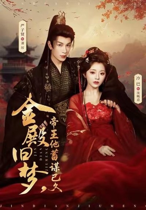 The Golden Palace's Old Dream, the Emperor's Long-Planned Scheme- Drama Movie English Sub