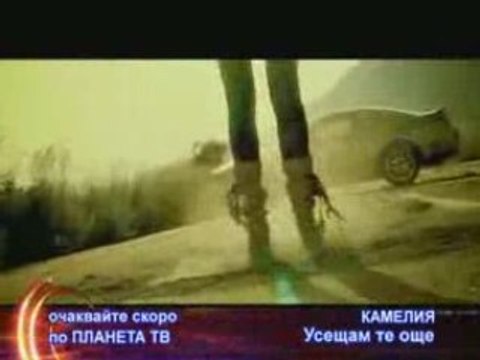 - Усещам Те Още.. [promo]