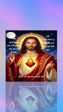 تامل اليوم السابع شهر قلب يسوع
