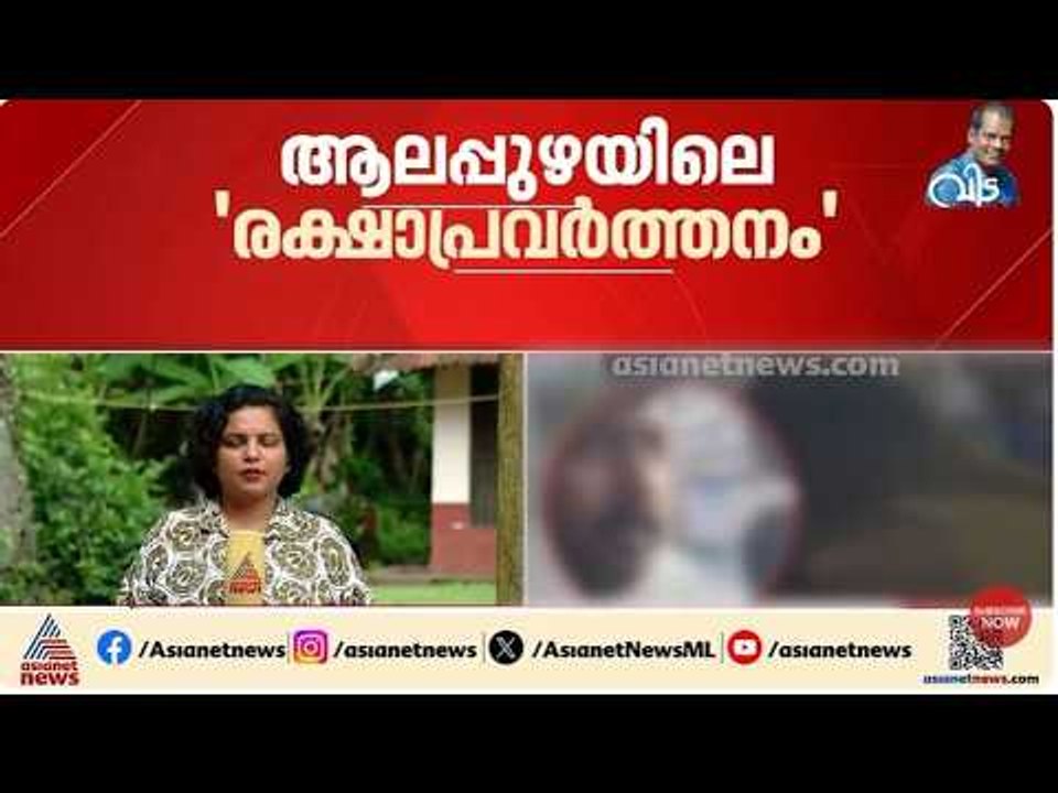 ആലപ്പുഴയിലെ 'രക്ഷാപ്രവ‍ർത്തനം'; കേസിൽ അട്ടിമറി നടന്നെന്ന് എസ്ഐടി | Alappuzha | Gun Man case | Police