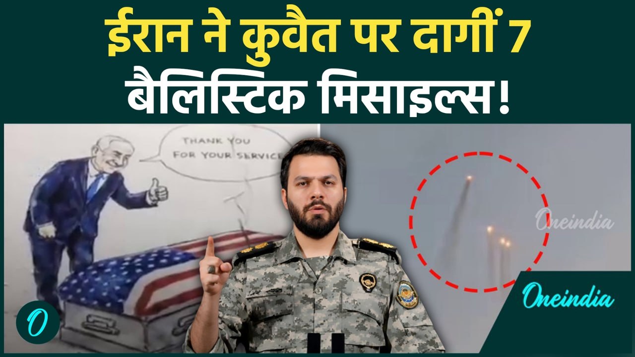 Iran Destroyed Kuwait Base: ईरान का कुवैत बेस पर कहर! Ballistic Missiles से कांपा Middle East