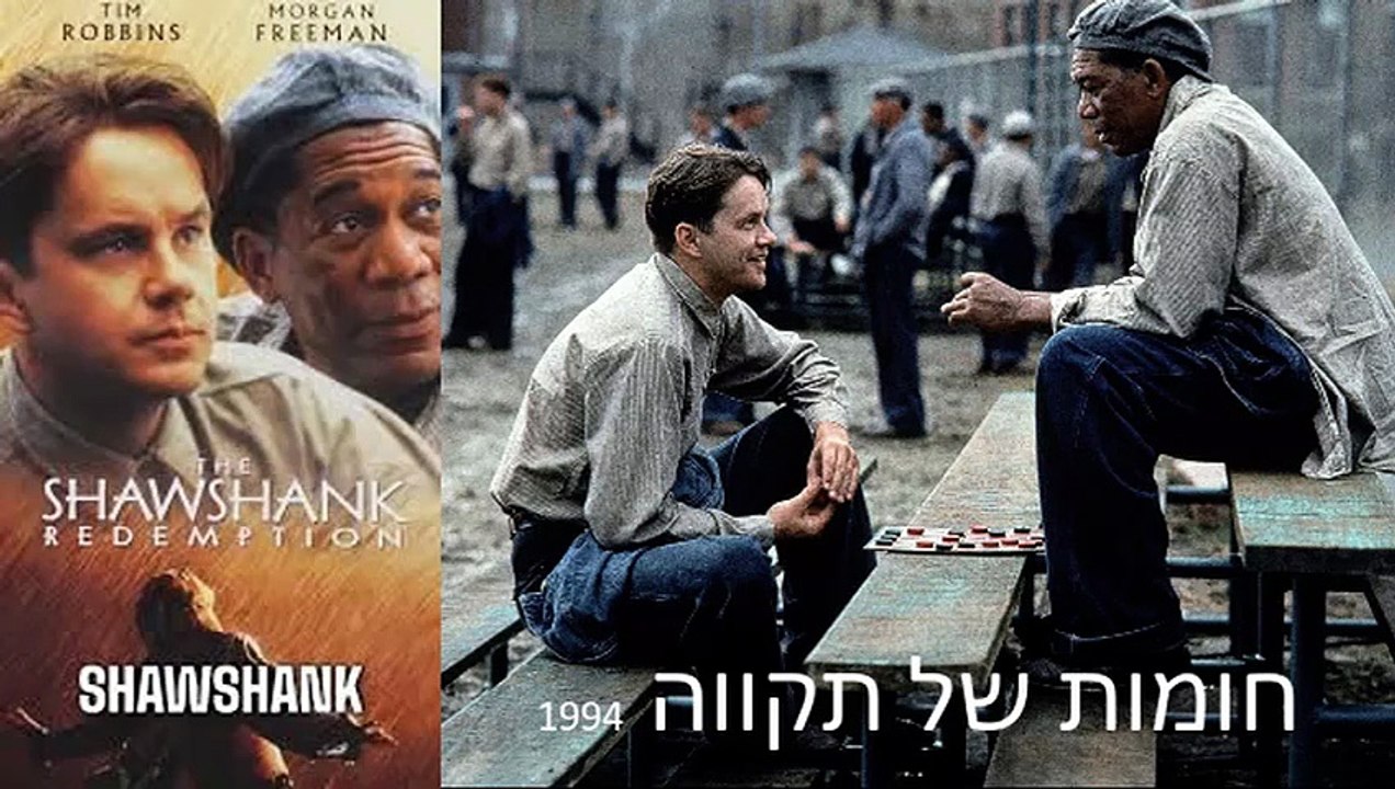 The Shawshank Redemption - HOPE (HEB)