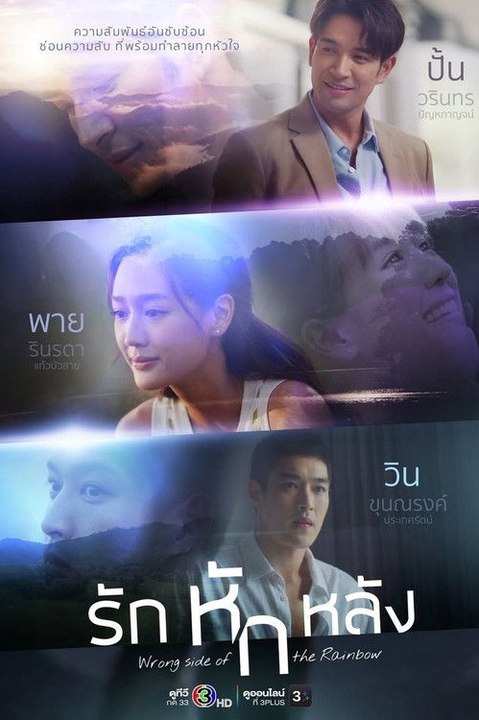 Wrong Side of the Rainbow (2026) Episode 18 - Wrong Side of the Rainbow (2026) Episode 18 EngSub New Movie
