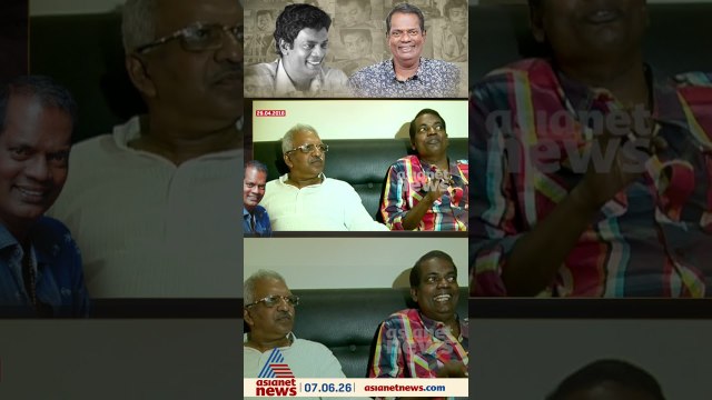 'ഞാൻ ഏറ്റവും അധികം കരഞ്ഞിട്ടുള്ളത് കെ കരുണാകരനും ഇകെ നായനാരും മരിച്ചപ്പോഴായിരുന്നു....'