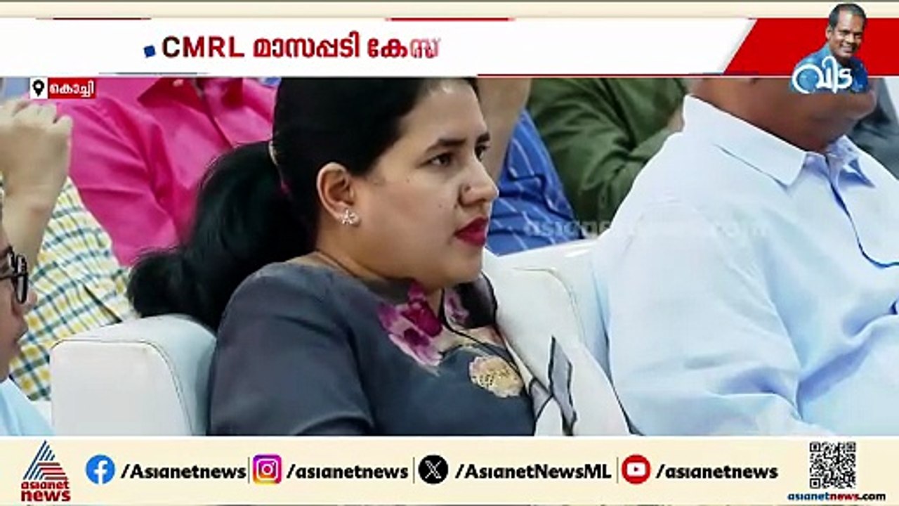 CMRL മാസപ്പടി കേസ്; വീണയ്ക്ക് എതിരായ തെളിവുകൾ ശ...
