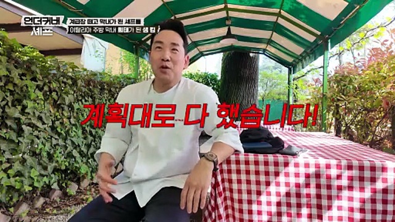 Undercover Chef- Korea Episode 1