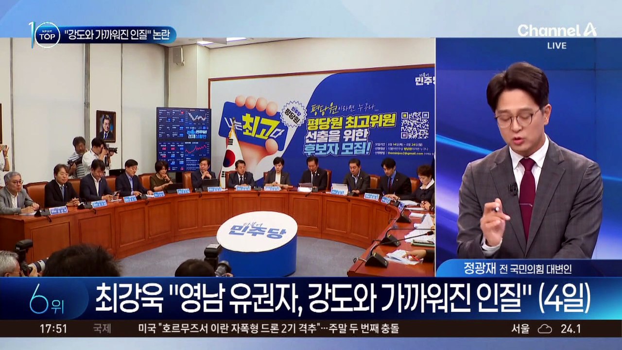 최강욱 “영남 유권자, 강도와 가까워진 인질” 논란