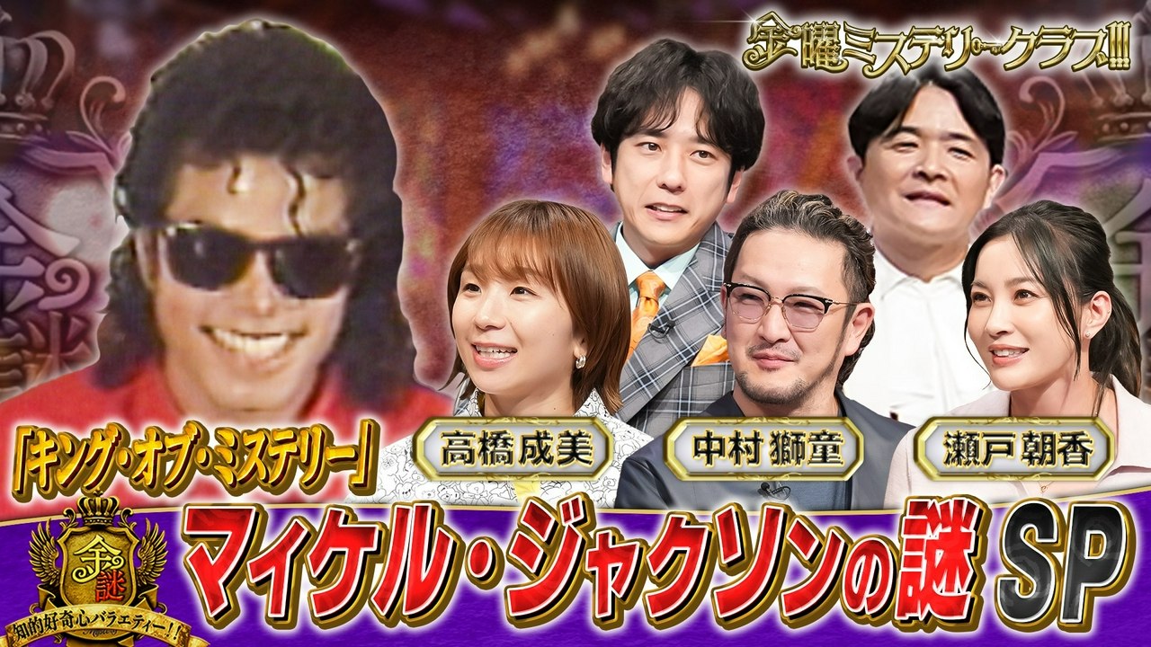 Standalone Episodes - 昭和平成の実録ミステリー／マイケル・ジャクソンの謎