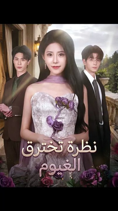 نظرة تخترق الغيوم