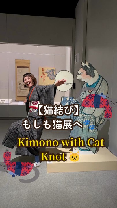 Style Kimono à l'Exposition de Chats /Kimono Style at Cat Art Exhibition / 【猫結び】和洋折衷で楽しむ！仙台市博物館の『もしも猫展』へ🐾
