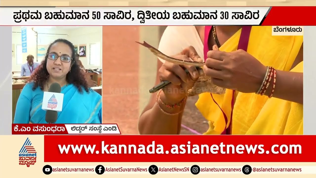 ಅಪ್ಪಟ ಚರ್ಮೋತ್ಪನ್ನಗಳಿಗೆ ಜಾಗತಿಕ ಮಾರುಕಟ್ಟೆ! | Lidkar Leather Footwear Competition | Suvarna News