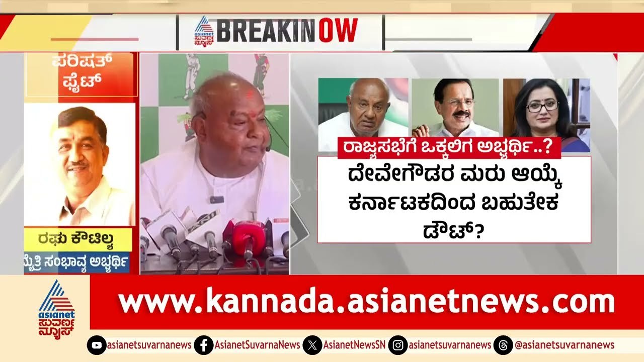 ರಾಜ್ಯಸಭೆ ಚುನಾವಣೆಗೆ ಬಿಜೆಪಿಯ ಒಕ್ಕಲಿಗ ಸೂತ್ರ! ಮೂವರಲ್ಲಿ ಯಾರಿಗೆ ಸಿಗುತ್ತೆ ಲಕ್ಕಿ ಚಾನ್ಸ್? | Suvarna News