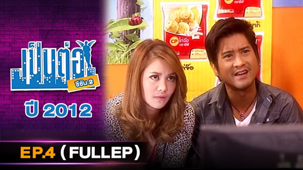 เป็นต่อ 2026 - ONE31_เป็นต่อ2012_EP04 Eng Sub