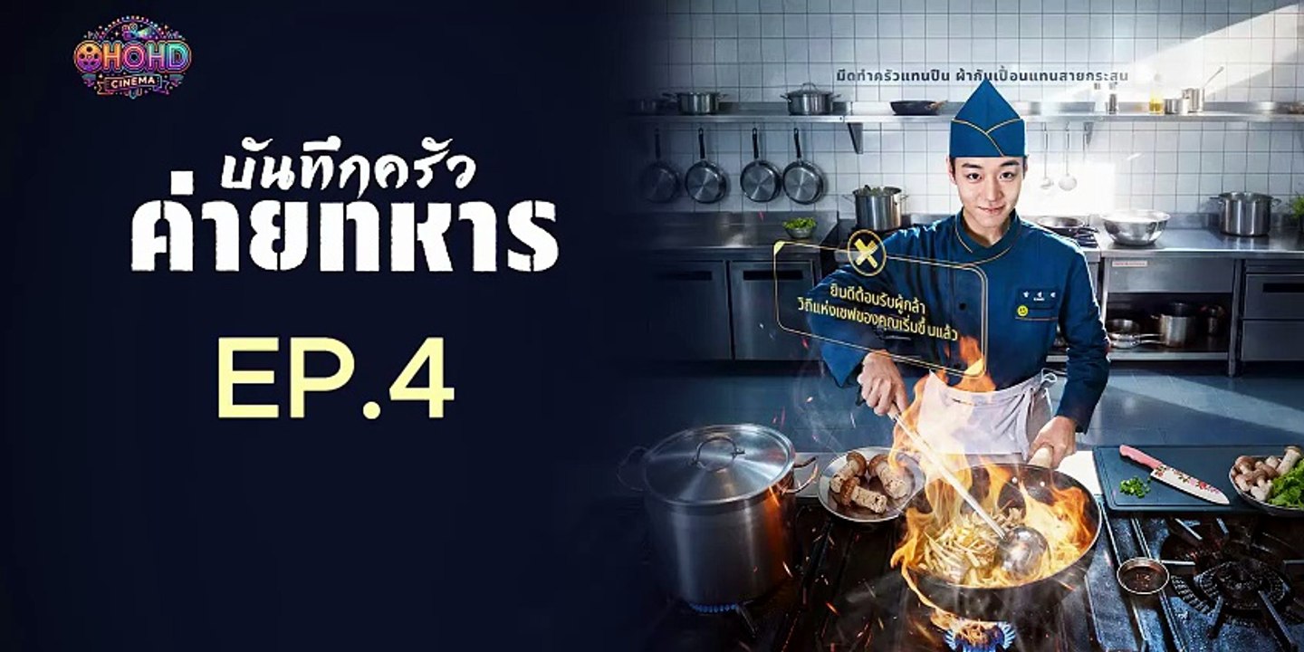 ตอนที่ 4 Sound Track ซับไทย