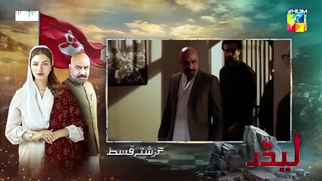 Leader Episode 13 (ENG SUB) 7th June 2026 [ Kinza Hashmi & Ali Raza ] SponsBrighto Paints - HUMTV