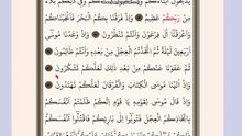 Yavaş Hatim Sayfa 7 | 1. Cüz | Ok Takipli Mukabele - Bakara Suresi