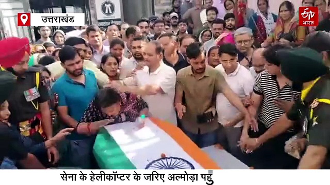 सैन्य सम्मान के साथ शहीद लेफ्टिनेंट बीरेश्वर गोस्वामी का अंतिम संस्कार, सैकड़ों लोगों की आंखें हुईं नम