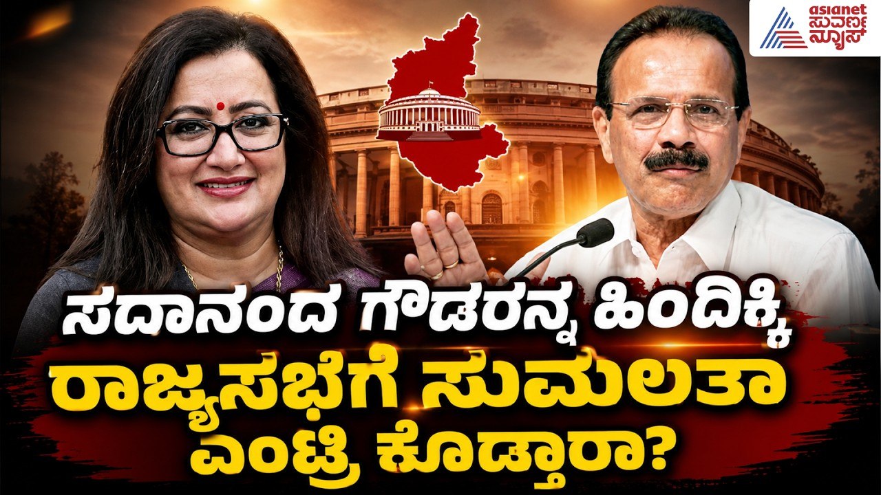 ದೇವೇಗೌಡರನ್ನ ರಾಜ್ಯಸಭೆಗೆ ಕಳಿಸಲು JDS ನಾಯಕರ ಭಾರಿ ಒತ್ತಡ | Rajya Sabha Election Karnataka | Suvarna News