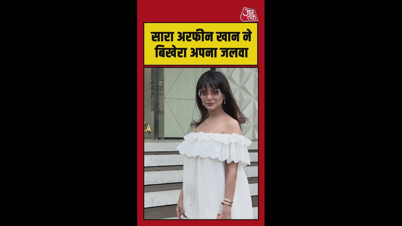 स्टाइलिश अवतार में नजर आईं सारा अरफीन खान